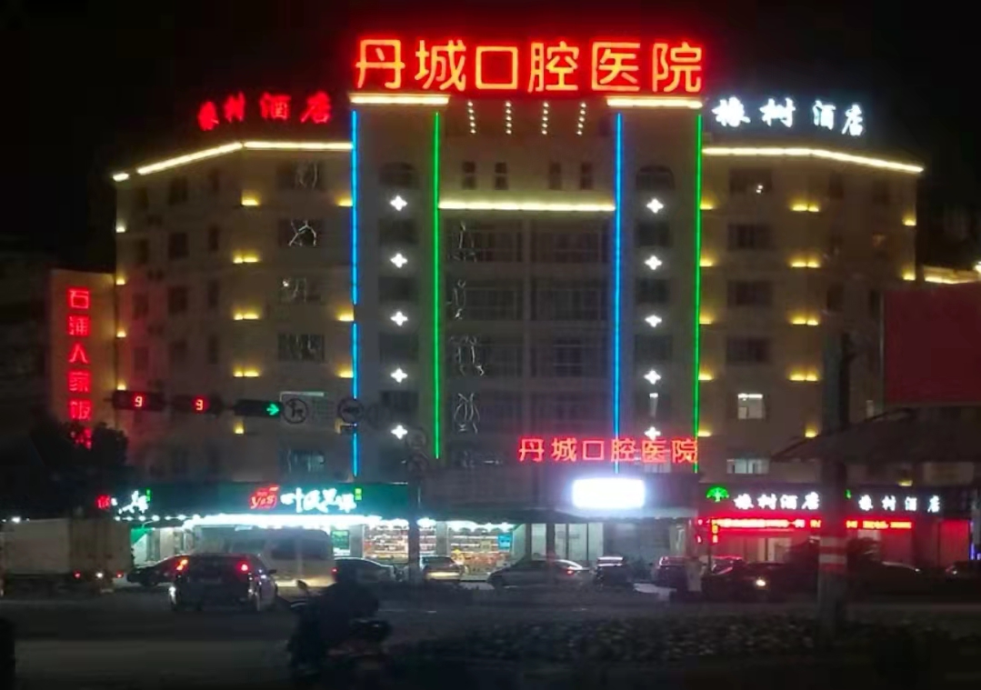 象山橡樹(shù)酒店成功上線明軟酒店管理系統(tǒng)